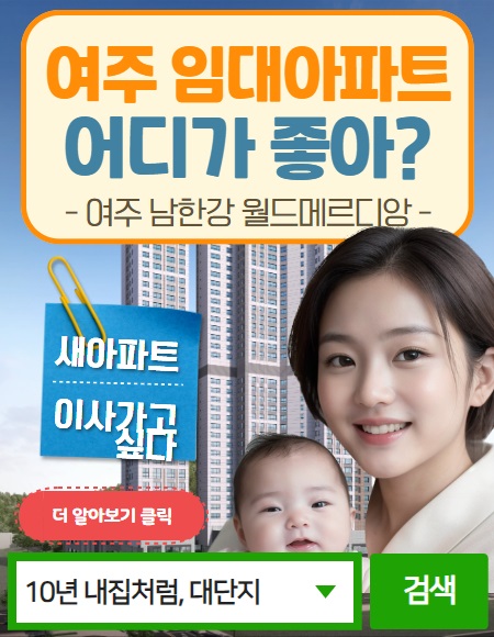 여주 남한강 월드메르디앙