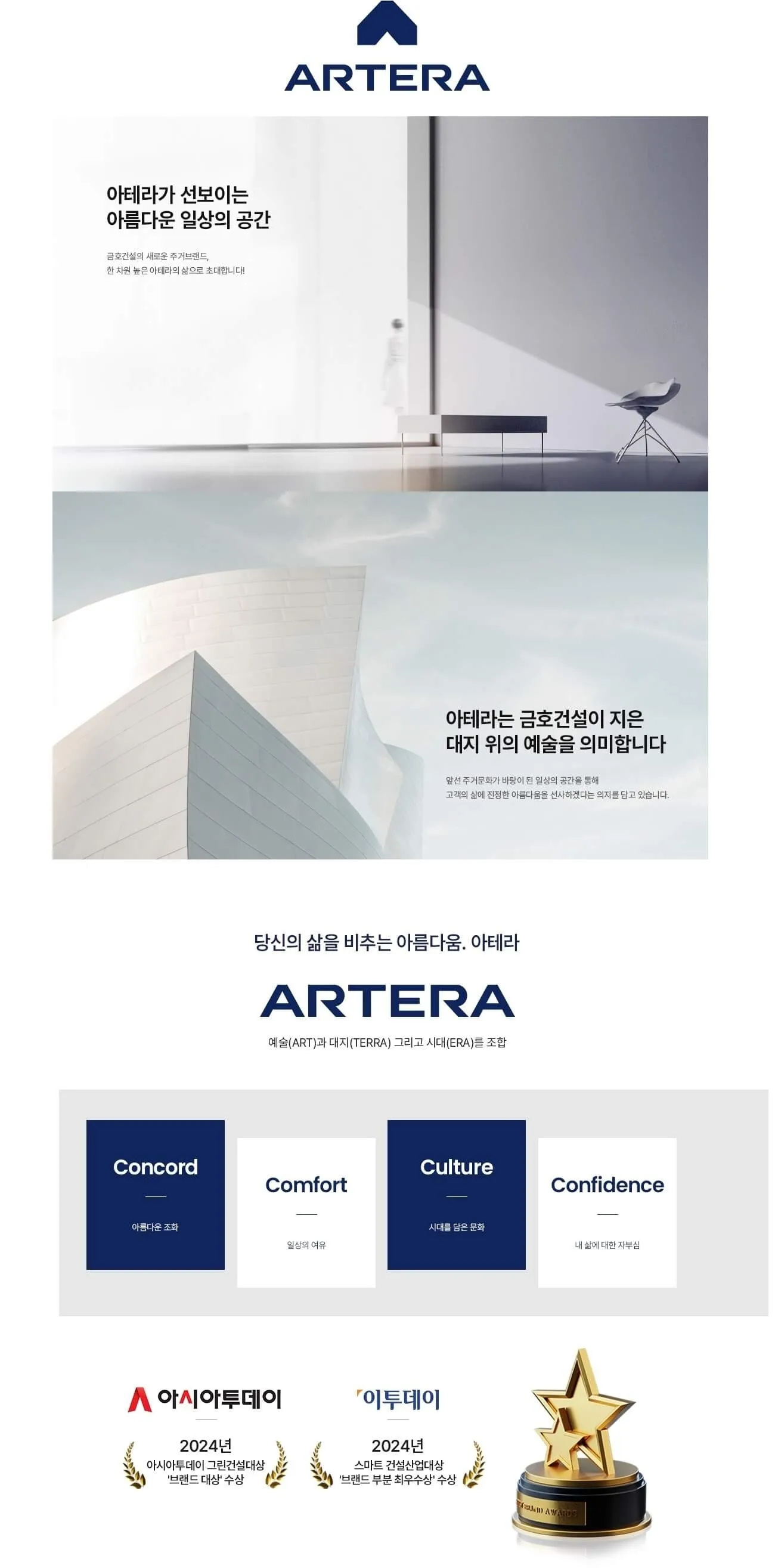 고품격 주거 자부심