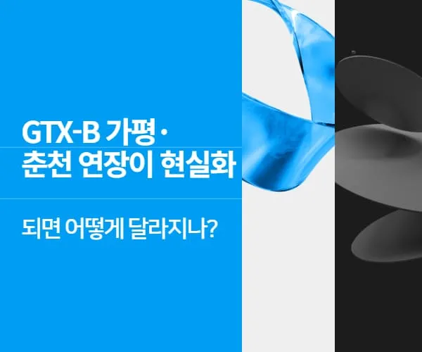 교통 호재 반영 타이밍과 입지 가치 변화 분석