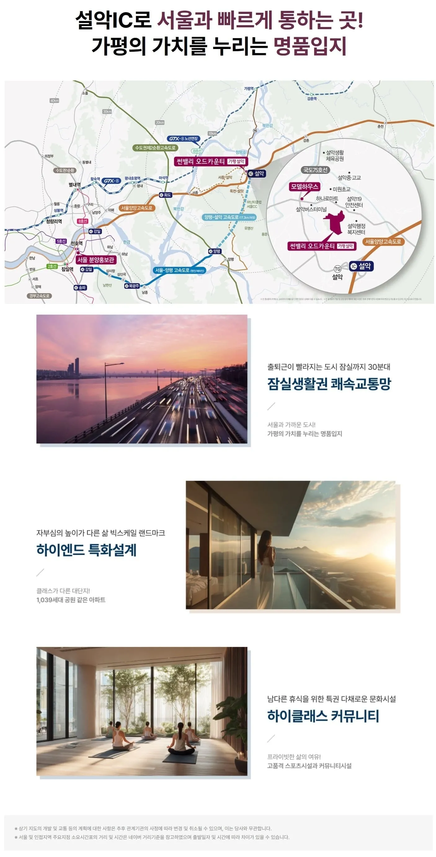 속초·고성 광역 생활권 현황