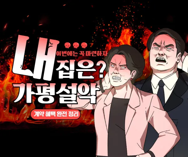 썬밸리 오드카운티 가평설악 계약 혜택 완전 정리