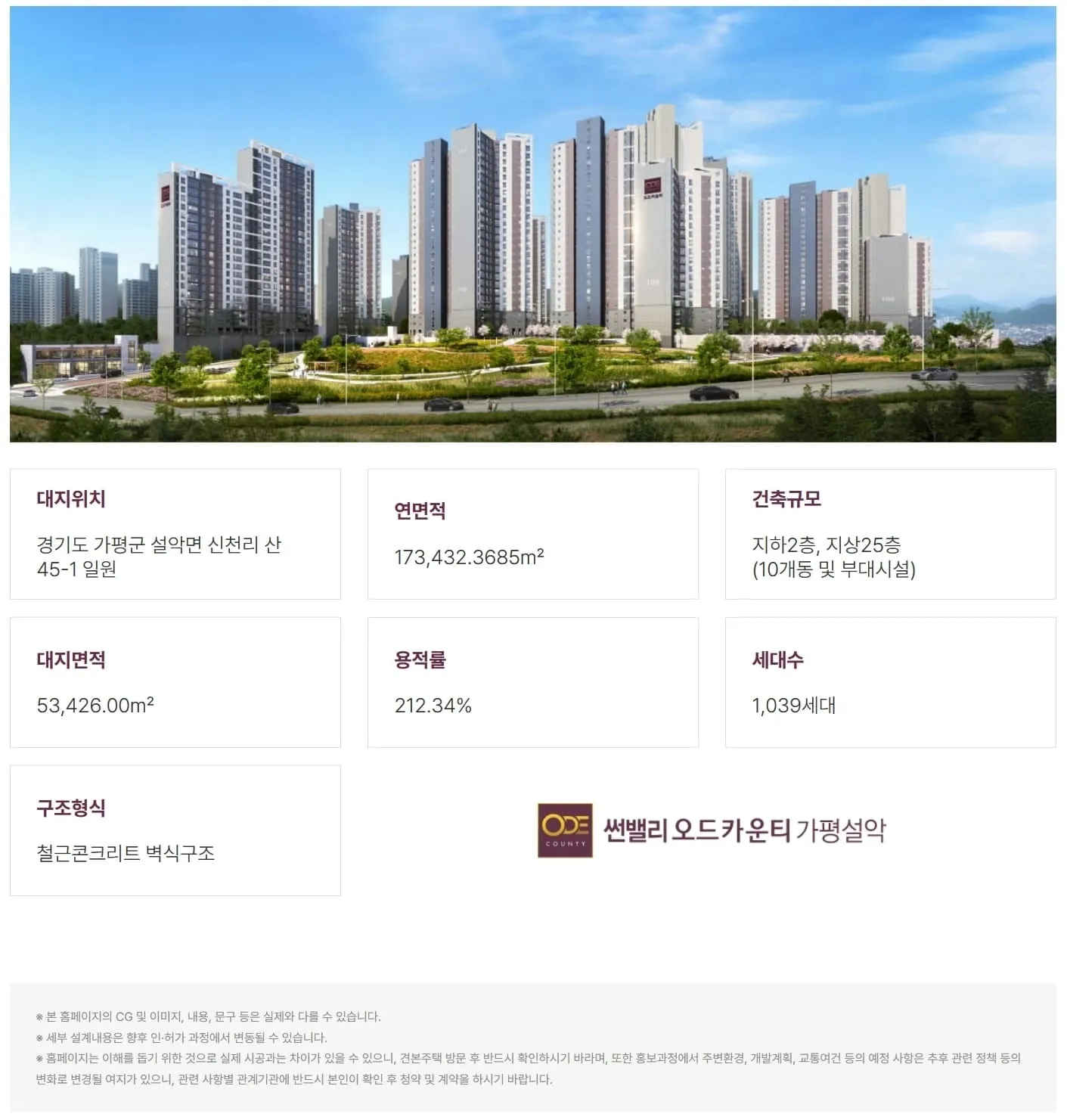 오드카운티 단지 건립안