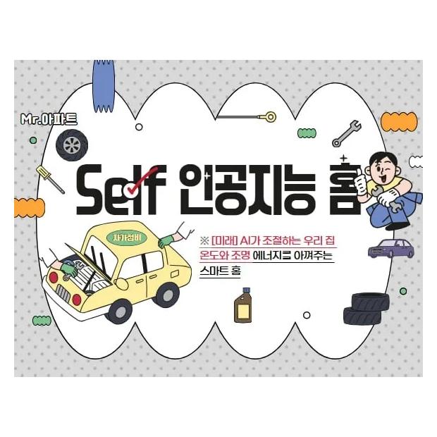 AI가 조절하는 우리 집 온도와 조명, 에너지를 아껴주는 스마트 홈