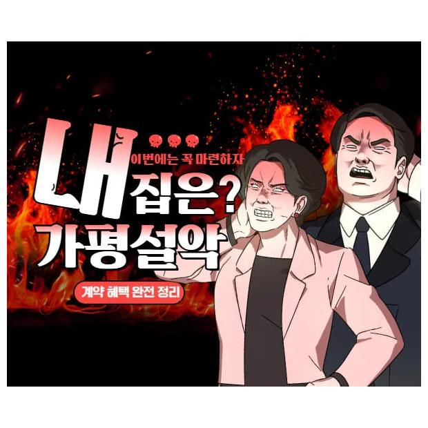 중도금 전액 무이자 — 썬밸리 오드카운티 가평설악 계약 혜택 완전 정리